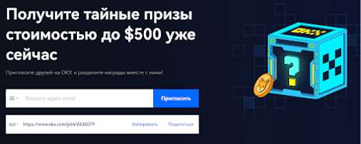 как получить до 500$ от криптовалютной биржи Okx com
