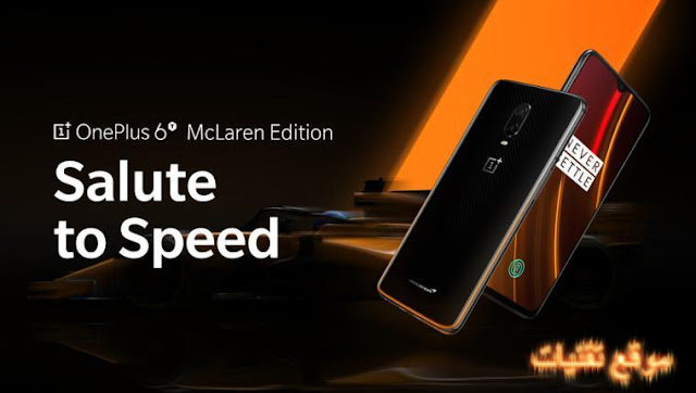 https://www.te9nyat.com/2018/12/oneplus-6t-mclaren-edition-10gb.html