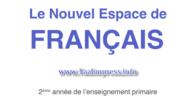  دليل الأستاذة والأستاذ guide Le nouvel Espace de francais للسنة الثانية إبتدائي طبعة 2019