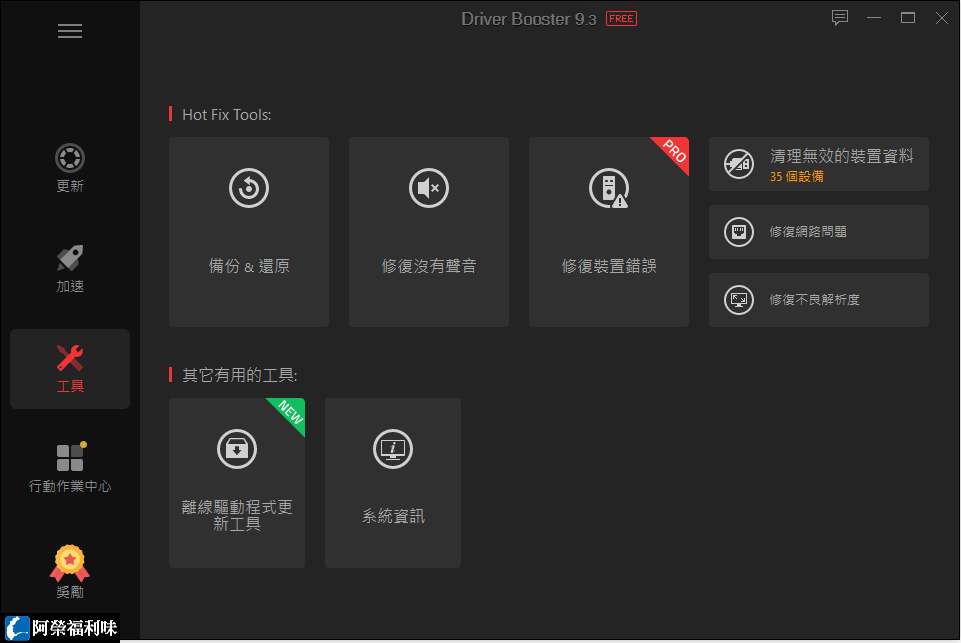 IOBit Driver Booster