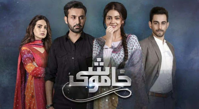 Khamoshi Ost lyrics, Bilal Khan, Schumaila Hussain