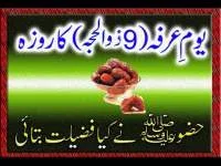 Youm E Arfa/Arafah/Arafat Day/9wi Zil hajj Ka Roza Aur Uski Fazilat Hadees Sharif Ki Roshani Mein Pukhta Hawalo Ke Sath