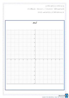 تحميل فرض مراقبة رياضيات سنة تاسعة أساسي مع الاصلاح pdf  Math 9, فرض مراقبة عدد 1 رياضيات 9 أساساسي, تمارين رياضيات سنة تاسعة مع الإصلاح مسار التميز