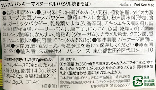 原材料名、栄養成分表示、作り方