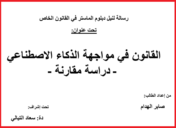 ماهي علاقة نظم المعلومات بالذكاء الاصطناعي