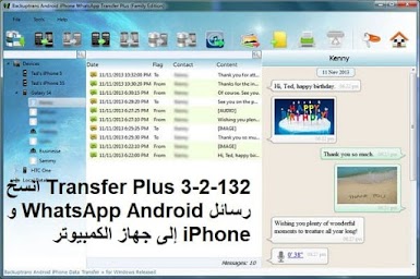 Backuptrans Transfer Plus 3-2-132 انسخ رسائل WhatsApp Android و iPhone إلى جهاز الكمبيوتر