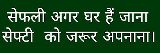 Safety slogan in hindi