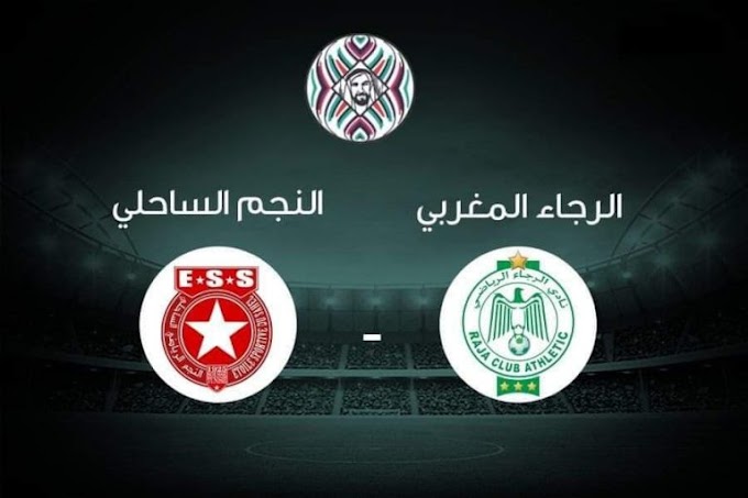 مشاهدة مباراة الرجاء البيضاوي ضد النجم الساحل التونسي مجانا على النايل سات