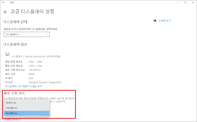 144hz 설정하는 방법