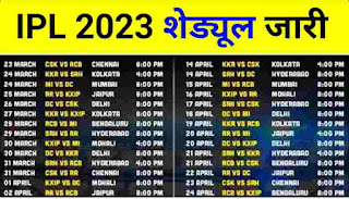 IPL 2023 match schedule