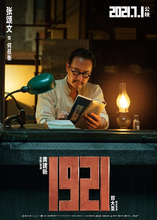 1921 China Movie