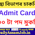 Assam Health Department Admit Card 2022 Download Now - Apply for 4500 Vacancy