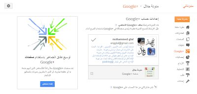 اضافة جوجل بلس فى لوحة تحكم بلوجر لتحسين مدونتك, قم بتفعيلها الآن