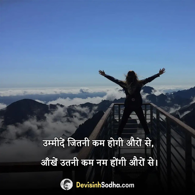 expectation quotes in hindi, अपेक्षा पर शायरी, expectation hurts quotes in hindi, love expectation quotes in hindi, sad expectations quotes in hindi, expectation quotes images in hindi, expectation quotes in relationship in hindi, expectation vs reality quotes in hindi, wife expectation from husband quotes in hindi, अपेक्षा स्टेटस in hindi for whatsapp