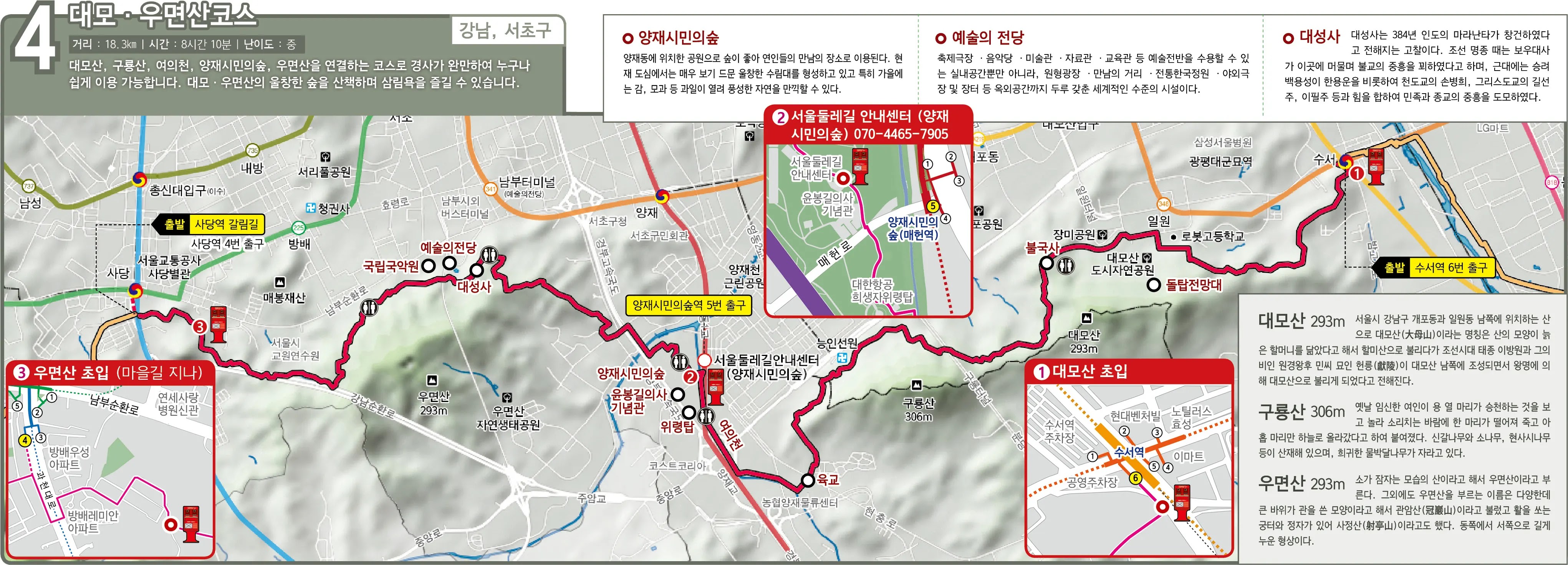 서울-둘레길-4코스-대모산-우면산-지도-경로