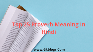 Top 25 Proverb Meaning in Hindi, Proverb Meaning, Proverb Meaning in Hindi