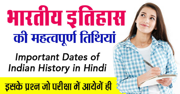 Important Dates of Indian History in Hindi