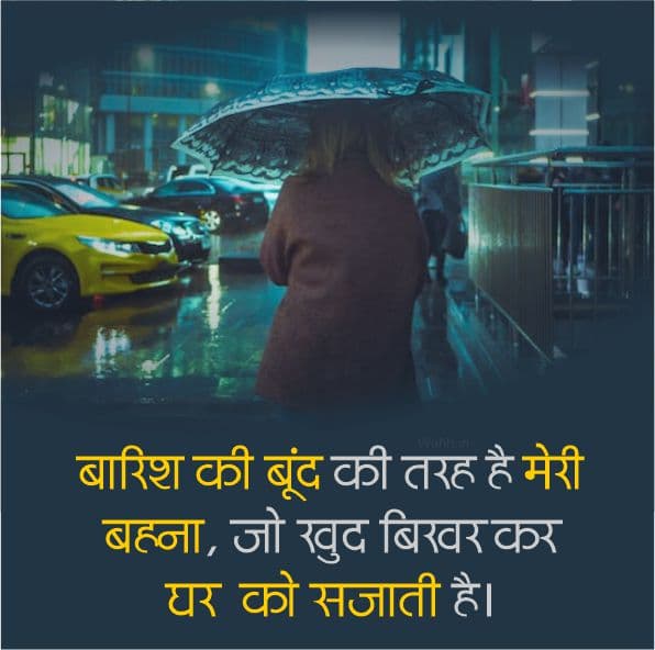 Sister And Brother Shayari In Hindi