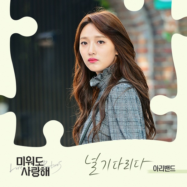 Arie Band - 널 기다리다 (OST Love Returns Part.7).mp3