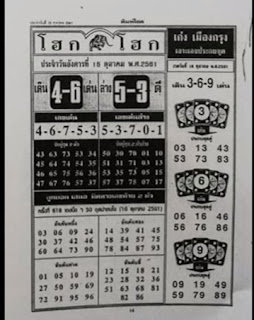 Thailand Lottery 4pc First Magazine For 16-10-2018