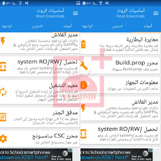 اهم تطبيق يجب ان يتوفر في جهازك بعد عملية الروت.. حتماً سيفيدك!