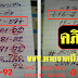 มาแล้ว...เลขเด็ดงวดนี้ บน-ล่าง "9ชุด มหาเฮง" งวดวันที่ 16/4/59