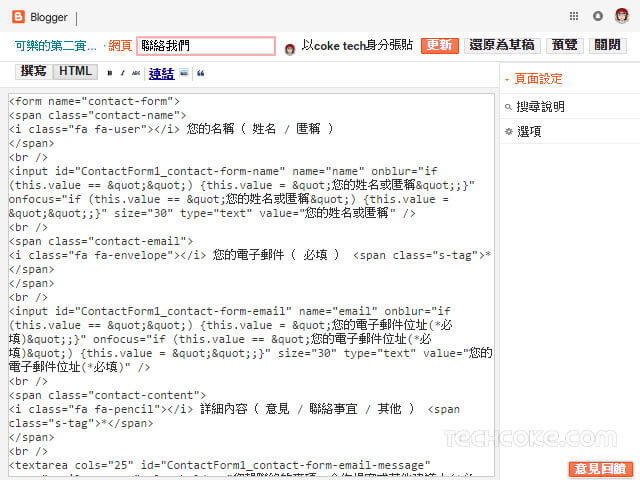 Blogger 靜態網頁建立聯絡表單 RWD 網站也適用_303