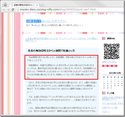 モテたいという純粋な欲望と願望 付き合って直ぐにセックス 妊娠発覚したがそのセックスする前から妊娠週数 性交と妊娠週数の関係