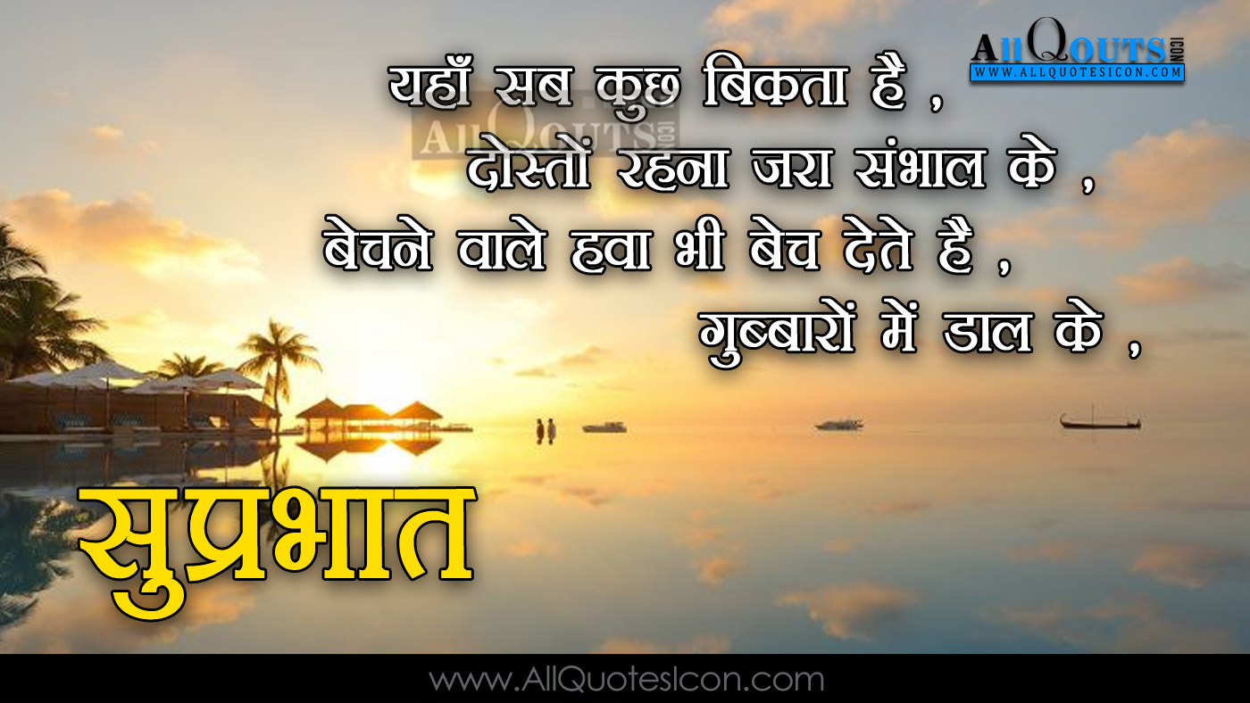 Hindi Shayari Good Morning Quotes Wishes Greetings Good Morning Quotes