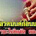 บทสวดมนต์ก่อนนอน พร้อมกับ แผ่เมตตา เสริมมงคลชีวิต