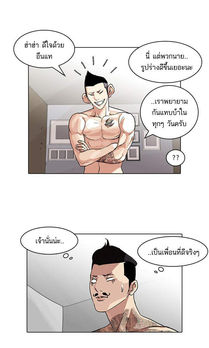 Lookism ตอนที่ 57