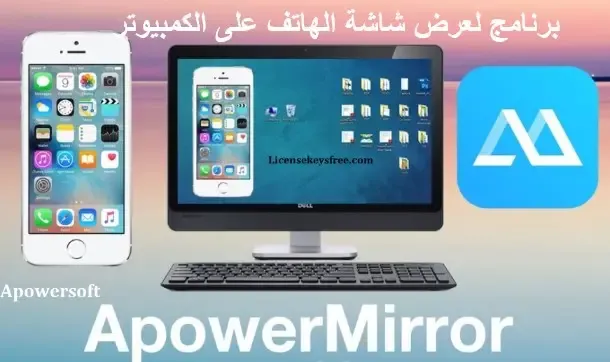 تحميل برنامج ApowerMirror لعرض شاشة الهاتف على الكمبيوتر 2023