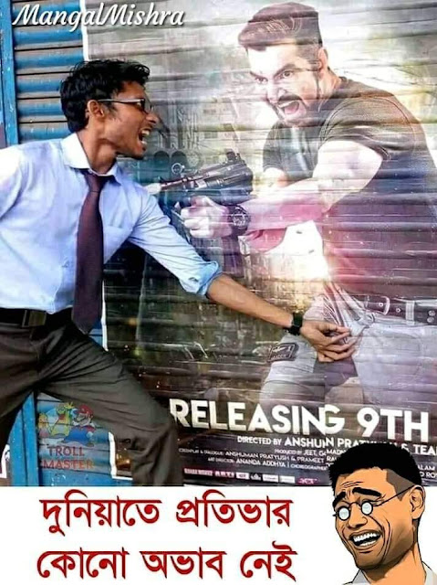 best bangla funny jokes images, bengali joke picture, bangla funny picture comments to say, bengali jokes download, bengali funny quotes for facebook, bengali funny shayari, bangla funny poem, bengali funny sms 140 character, bengali jokes king, bengali joke picture, bengali funny sms, bangla funny picture 2019, bangla funny picture for facebook, bangla funny picture comments to say
