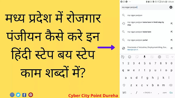 mp rojgar panjiyan kaise kare in hindi step by step Mobile me