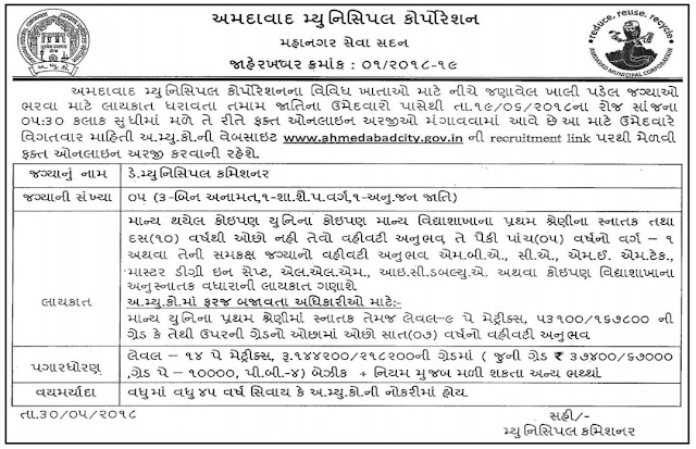 AMC Recruitment for Deputy Municipal Commissioner Posts 2018