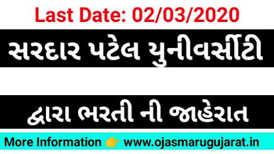 Sardar Patel, sardar Patel university Job recruitment 2020, Ojas Maru Gujarat,