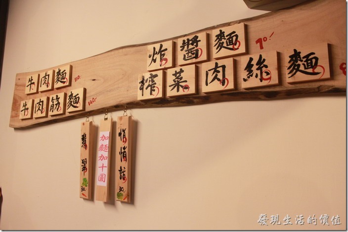 台東-甘盛堂。台東池上「干盛堂」的菜單，這裡沒有紙本的菜單，所有的菜色就在這塊牆壁上，要什麼直接告訴老闆或伙計就可以了。「悄悄話」是豬耳朵，「翡翠」就是小黃瓜。這裡的招牌基本上是牛肉麵，為了讓不能吃牛肉的朋友也可以享受，所以這裡也有炸醬麵及榨菜肉絲麵。