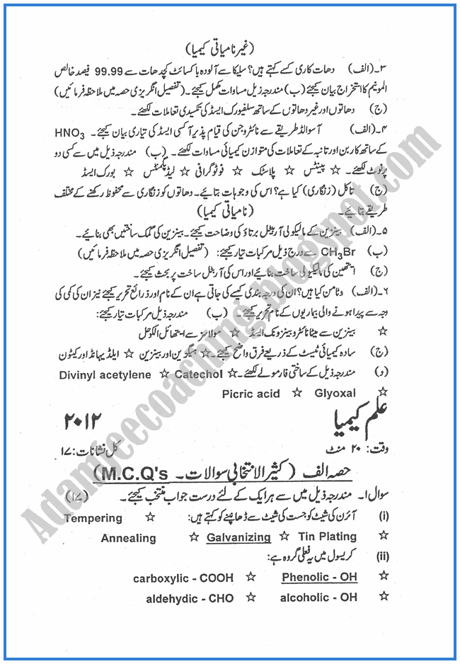 Chemistry-urdu-2012-past-year-paper-class-XII