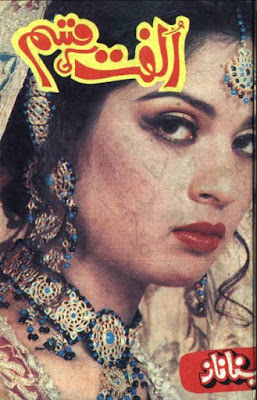 Ulfat ki qasam novel by Mina Naz.