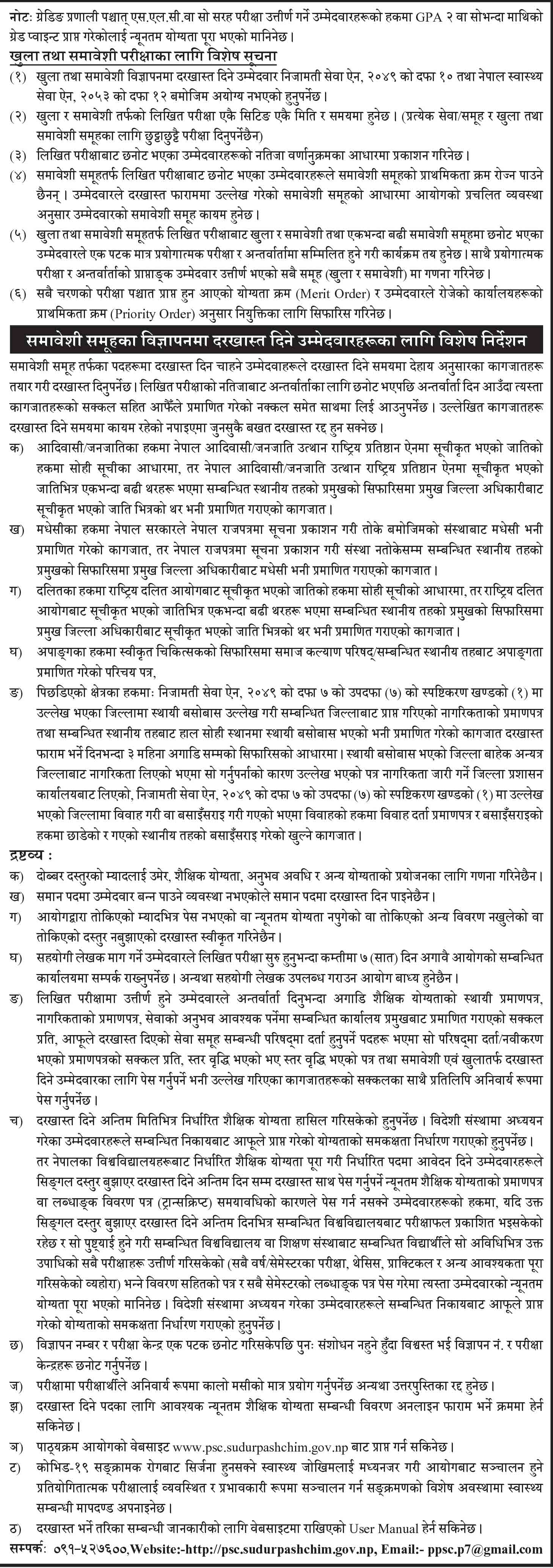 Job Vacancy in SuderPaschim Pradesh