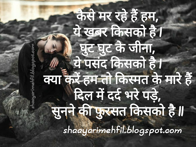 Sad shayari with images