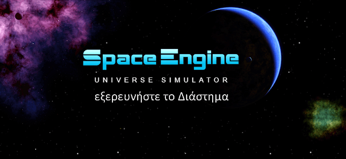 SpaceEngine 0.9.8.0 - Δωρεάν πρόγραμμα για να εξερευνήσετε το Σύμπαν