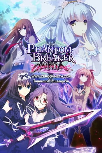 โหลดเกมใหม่ Phantom Breaker Omnia