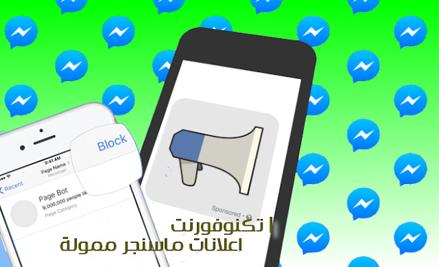 سيصبح بامكان المستخدمين عمل حملات اعلانية على FaceBook messages