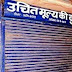 हिमाचल प्रदेश सरकार खाद्य नागरिक आपूर्ति एवं उपभोक्ता मामले विभाग द्वारा आवंटित की जाएगी उचित मूल्य की दुकानें