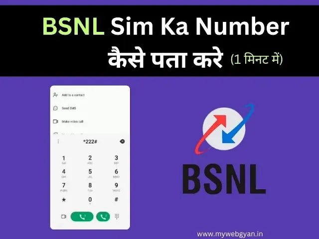 BSNL Sim Ka Number Kaise Nikale