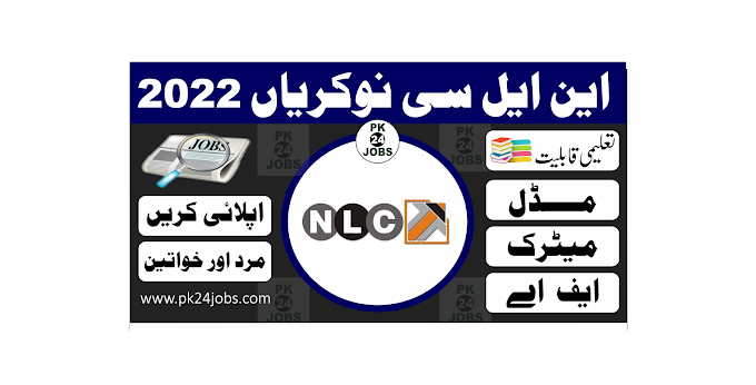 NLC Jobs 2022 – Government Jobs 2022