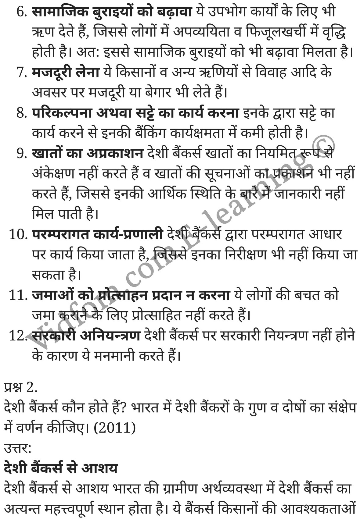 कक्षा 10 वाणिज्य  के नोट्स  हिंदी में एनसीईआरटी समाधान,     class 10 commerce Chapter 19,   class 10 commerce Chapter 19 ncert solutions in Hindi,   class 10 commerce Chapter 19 notes in hindi,   class 10 commerce Chapter 19 question answer,   class 10 commerce Chapter 19 notes,   class 10 commerce Chapter 19 class 10 commerce Chapter 19 in  hindi,    class 10 commerce Chapter 19 important questions in  hindi,   class 10 commerce Chapter 19 notes in hindi,    class 10 commerce Chapter 19 test,   class 10 commerce Chapter 19 pdf,   class 10 commerce Chapter 19 notes pdf,   class 10 commerce Chapter 19 exercise solutions,   class 10 commerce Chapter 19 notes study rankers,   class 10 commerce Chapter 19 notes,    class 10 commerce Chapter 19  class 10  notes pdf,   class 10 commerce Chapter 19 class 10  notes  ncert,   class 10 commerce Chapter 19 class 10 pdf,   class 10 commerce Chapter 19  book,   class 10 commerce Chapter 19 quiz class 10  ,   कक्षा 10 देशी बैंकर्स,  कक्षा 10 देशी बैंकर्स  के नोट्स हिंदी में,  कक्षा 10 देशी बैंकर्स प्रश्न उत्तर,  कक्षा 10 देशी बैंकर्स  के नोट्स,  10 कक्षा देशी बैंकर्स  हिंदी में, कक्षा 10 देशी बैंकर्स  हिंदी में,  कक्षा 10 देशी बैंकर्स  महत्वपूर्ण प्रश्न हिंदी में, कक्षा 10 वाणिज्य के नोट्स  हिंदी में, देशी बैंकर्स हिंदी में  कक्षा 10 नोट्स pdf,    देशी बैंकर्स हिंदी में  कक्षा 10 नोट्स 2021 ncert,   देशी बैंकर्स हिंदी  कक्षा 10 pdf,   देशी बैंकर्स हिंदी में  पुस्तक,   देशी बैंकर्स हिंदी में की बुक,   देशी बैंकर्स हिंदी में  प्रश्नोत्तरी class 10 ,  10   वीं देशी बैंकर्स  पुस्तक up board,   बिहार बोर्ड 10  पुस्तक वीं देशी बैंकर्स नोट्स,    देशी बैंकर्स  कक्षा 10 नोट्स 2021 ncert,   देशी बैंकर्स  कक्षा 10 pdf,   देशी बैंकर्स  पुस्तक,   देशी बैंकर्स की बुक,   देशी बैंकर्स प्रश्नोत्तरी class 10,   10  th class 10 commerce Chapter 19  book up board,   up board 10  th class 10 commerce Chapter 19 notes,  class 10 commerce,   class 10 commerce ncert solutions in Hindi,   class 10 commerce notes in hindi,   class 10 commerce question answer,   class 10 commerce notes,  class 10 commerce class 10 commerce Chapter 19 in  hindi,    class 10 commerce important questions in  hindi,   class 10 commerce notes in hindi,    class 10 commerce test,  class 10 commerce class 10 commerce Chapter 19 pdf,   class 10 commerce notes pdf,   class 10 commerce exercise solutions,   class 10 commerce,  class 10 commerce notes study rankers,   class 10 commerce notes,  class 10 commerce notes,   class 10 commerce  class 10  notes pdf,   class 10 commerce class 10  notes  ncert,   class 10 commerce class 10 pdf,   class 10 commerce  book,  class 10 commerce quiz class 10  ,  10  th class 10 commerce    book up board,    up board 10  th class 10 commerce notes,      कक्षा 10 वाणिज्य अध्याय 19 ,  कक्षा 10 वाणिज्य, कक्षा 10 वाणिज्य अध्याय 19  के नोट्स हिंदी में,  कक्षा 10 का हिंदी अध्याय 19 का प्रश्न उत्तर,  कक्षा 10 वाणिज्य अध्याय 19  के नोट्स,  10 कक्षा वाणिज्य  हिंदी में, कक्षा 10 वाणिज्य अध्याय 19  हिंदी में,  कक्षा 10 वाणिज्य अध्याय 19  महत्वपूर्ण प्रश्न हिंदी में, कक्षा 10   हिंदी के नोट्स  हिंदी में, वाणिज्य हिंदी में  कक्षा 10 नोट्स pdf,    वाणिज्य हिंदी में  कक्षा 10 नोट्स 2021 ncert,   वाणिज्य हिंदी  कक्षा 10 pdf,   वाणिज्य हिंदी में  पुस्तक,   वाणिज्य हिंदी में की बुक,   वाणिज्य हिंदी में  प्रश्नोत्तरी class 10 ,  बिहार बोर्ड 10  पुस्तक वीं हिंदी नोट्स,    वाणिज्य कक्षा 10 नोट्स 2021 ncert,   वाणिज्य  कक्षा 10 pdf,   वाणिज्य  पुस्तक,   वाणिज्य  प्रश्नोत्तरी class 10, कक्षा 10 वाणिज्य,  कक्षा 10 वाणिज्य  के नोट्स हिंदी में,  कक्षा 10 का हिंदी का प्रश्न उत्तर,  कक्षा 10 वाणिज्य  के नोट्स,  10 कक्षा हिंदी 2021  हिंदी में, कक्षा 10 वाणिज्य  हिंदी में,  कक्षा 10 वाणिज्य  महत्वपूर्ण प्रश्न हिंदी में, कक्षा 10 वाणिज्य  नोट्स  हिंदी में,