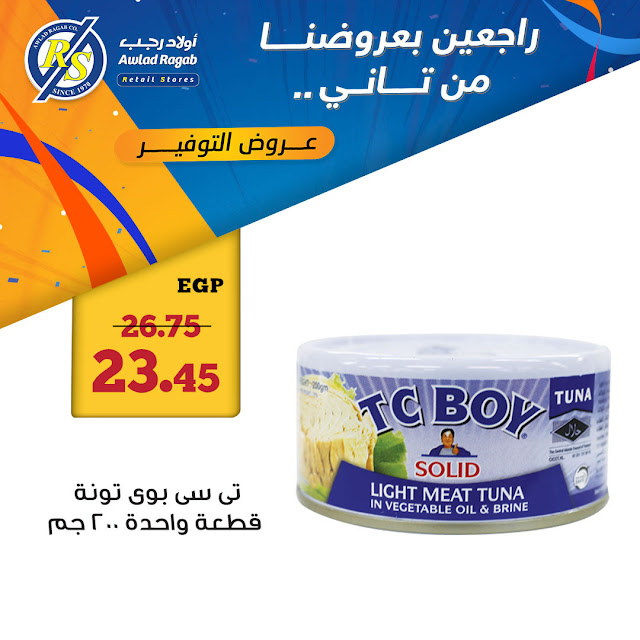 عرض اولاد رجب, مجلة عروض اولاد رجب اليوم,