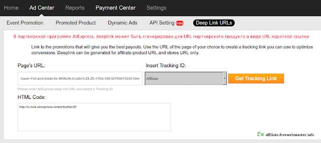 В партнерской программе AliExpress, deeplink может быть сгенерирован для URL партнерского продукта в виде URL короткой ссылки